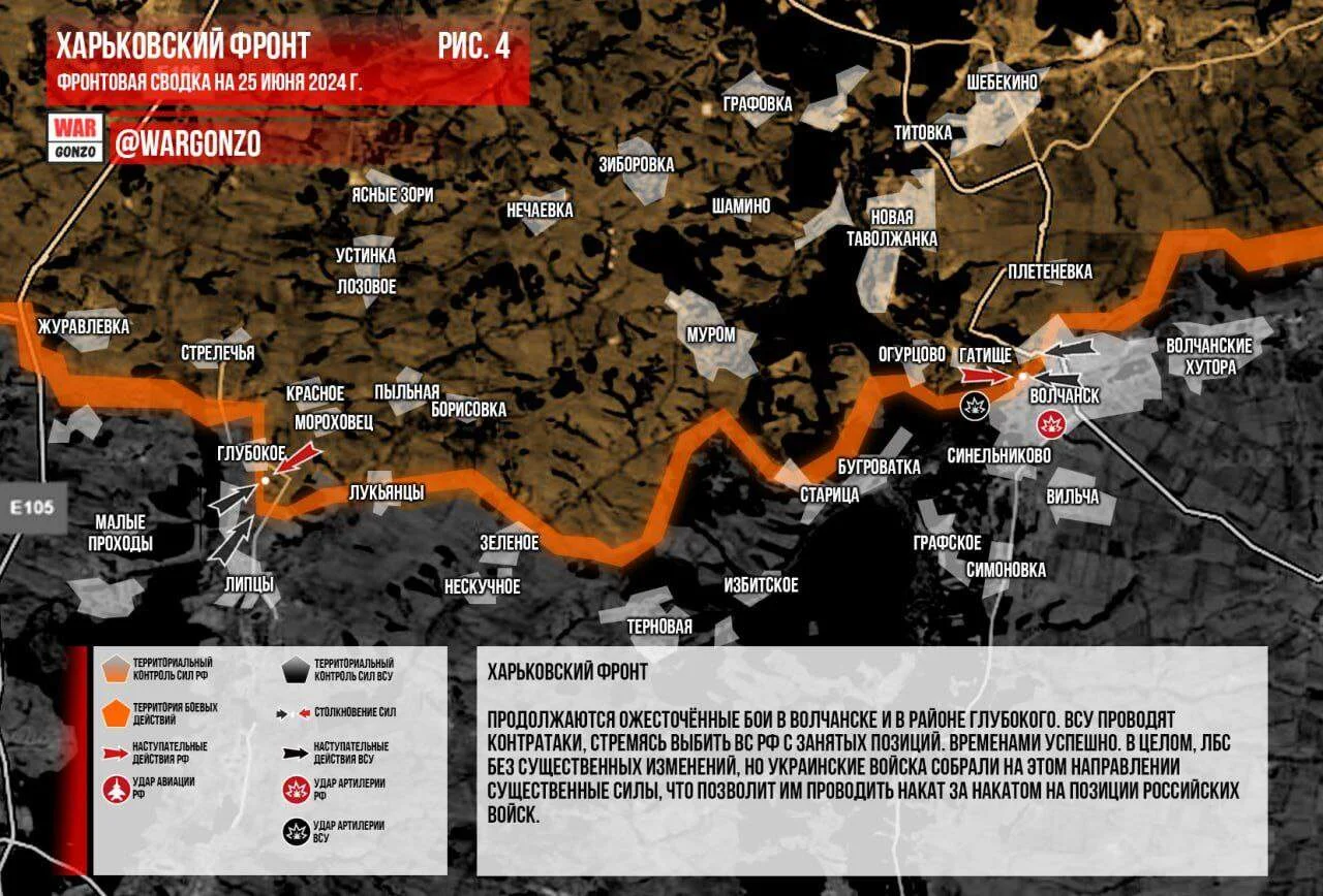 Харьковское направление: карта боевых действий на 25.06.2024