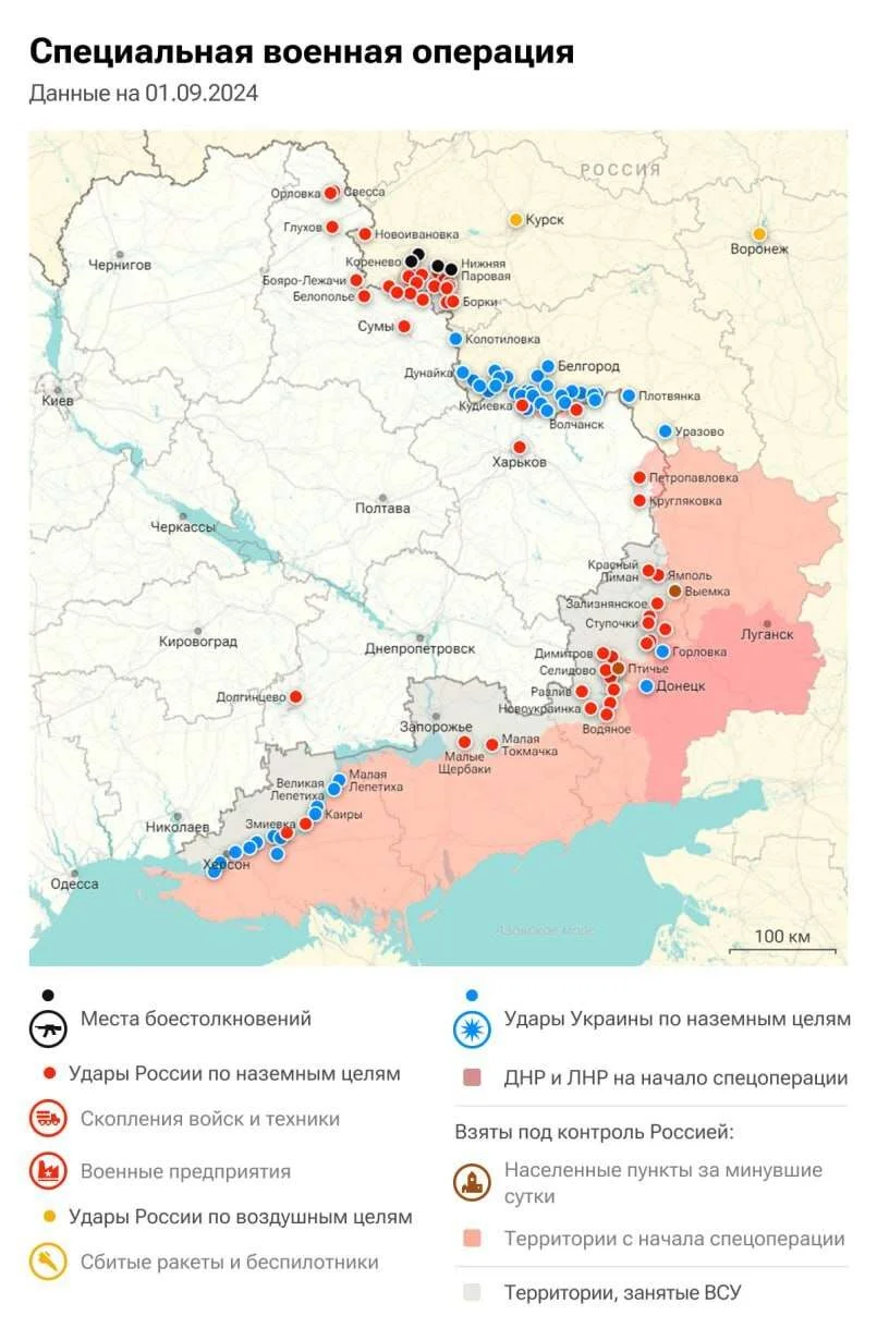 Специальная военная операция - карта боевых действий на 01.09.2024